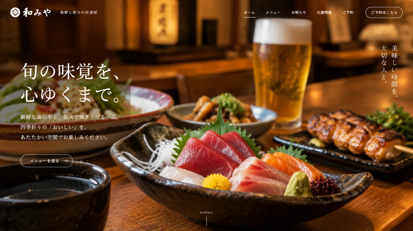 和みやの居酒屋サイトのデザインサンプル